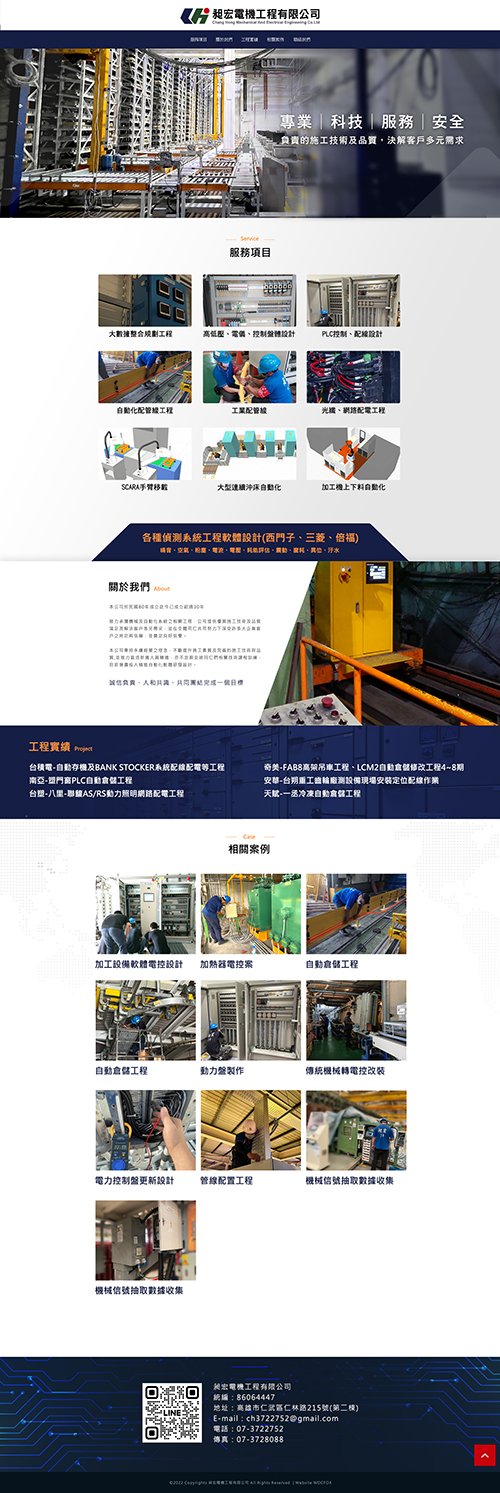 昶宏電機工程有限公司