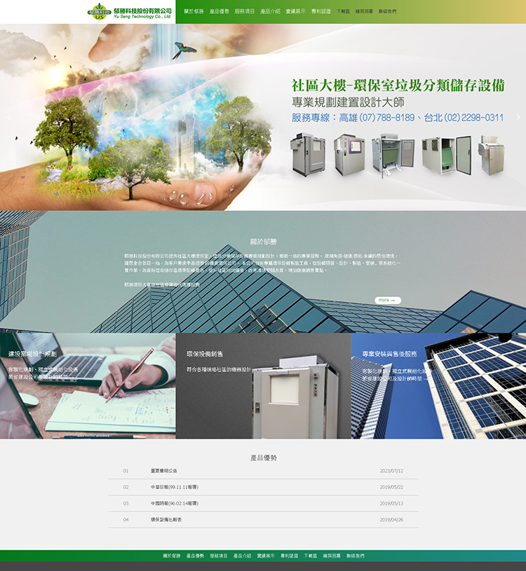 郁勝科技股份有限公司