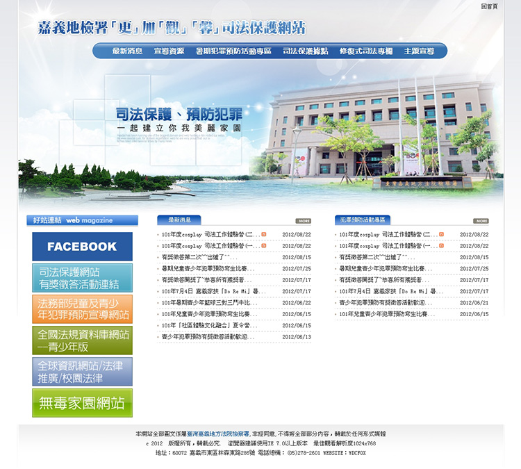 嘉義市地檢署司法保護網