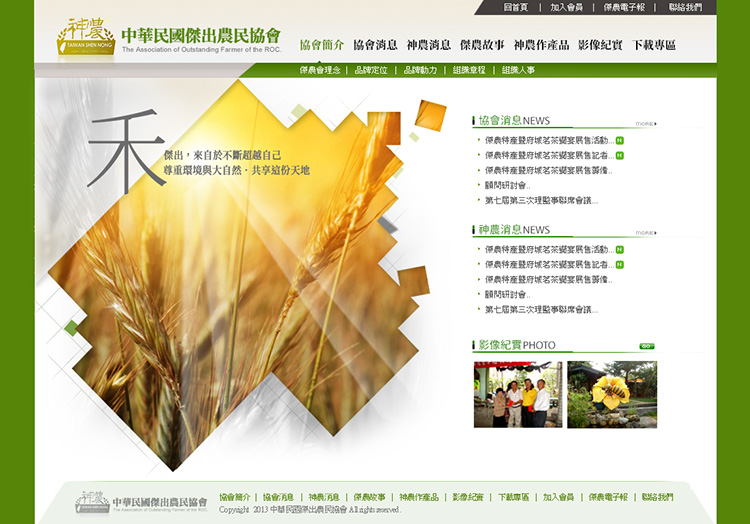 中華民國農民傑出協會