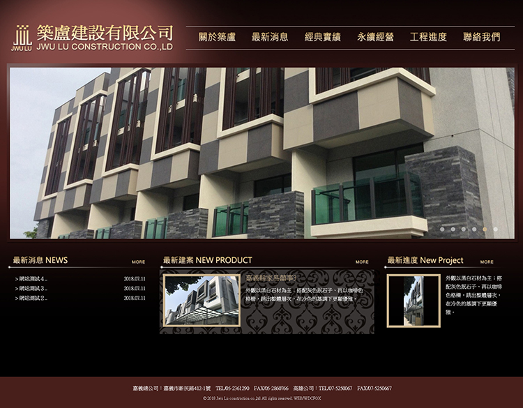  築盧建設有限公司