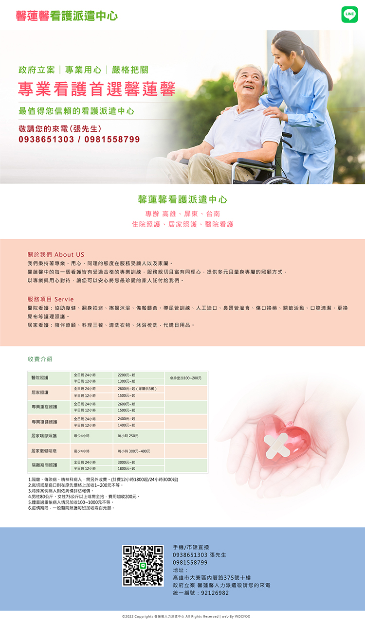 馨蓮馨看護人力派遣