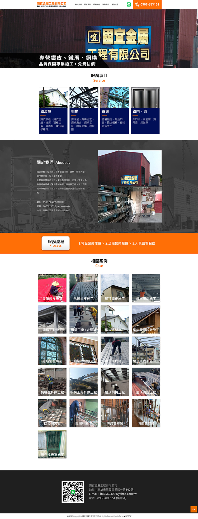 國宜金屬工程有限公司