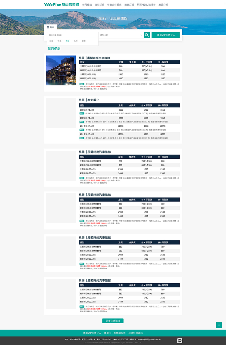 時尚悠遊訂房網