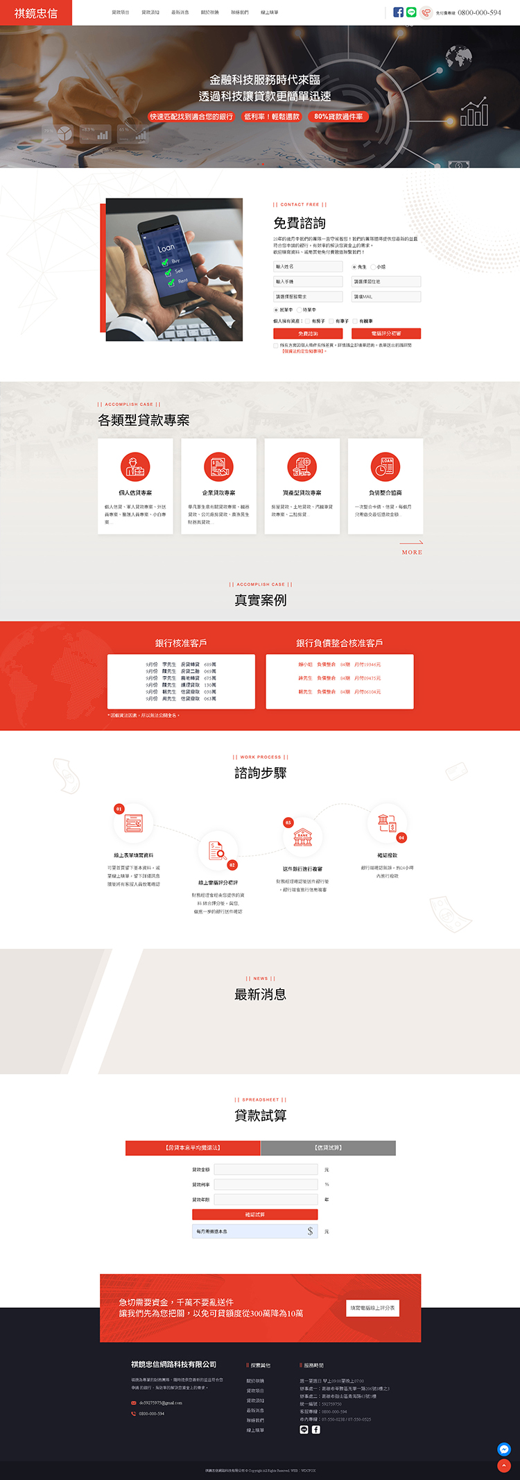 祺鏡忠信網路科技有限公司