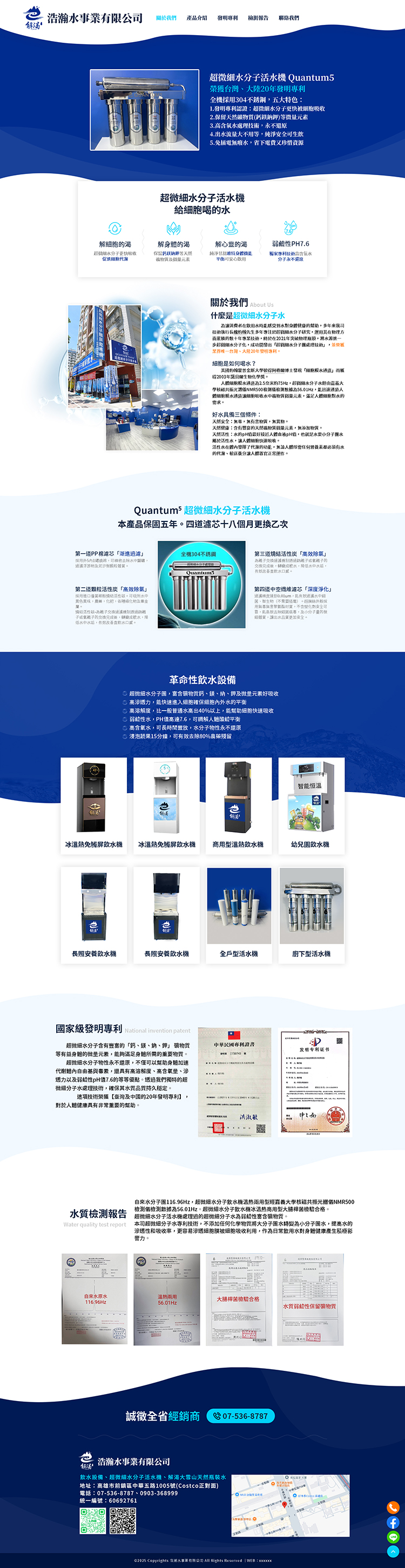 浩瀚水事業有限公司