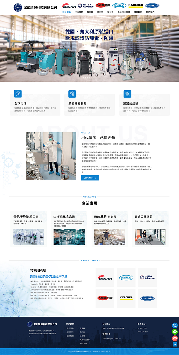 潔勁環保科技有限公司